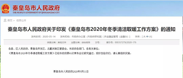 秦皇島：2020年智慧能源站空氣源熱泵1.59萬戶，地?zé)?.2萬戶，全年電代煤約2.8萬戶